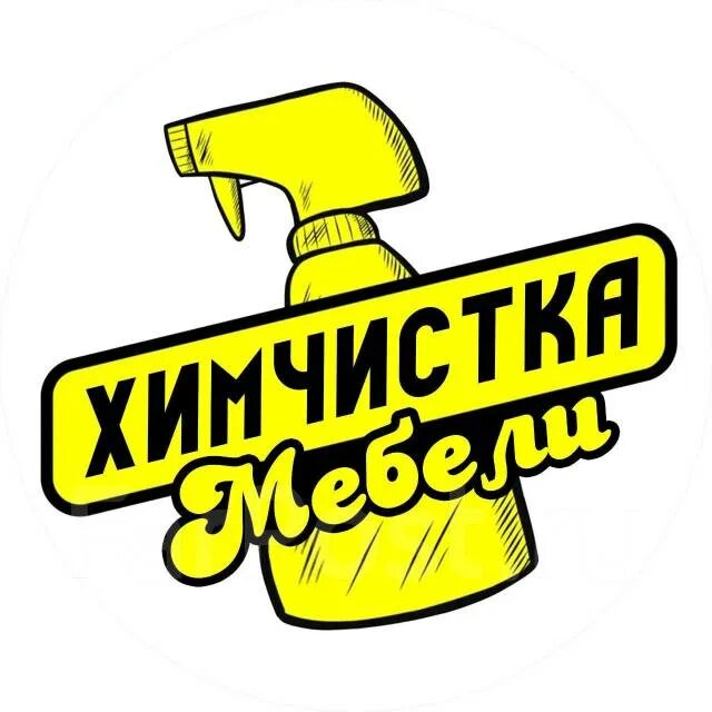 Химчистка мягкой мебели и матрасов