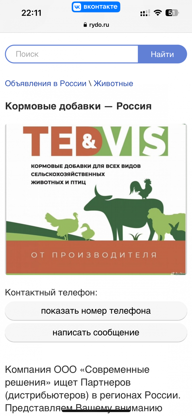 Кормовые добавки