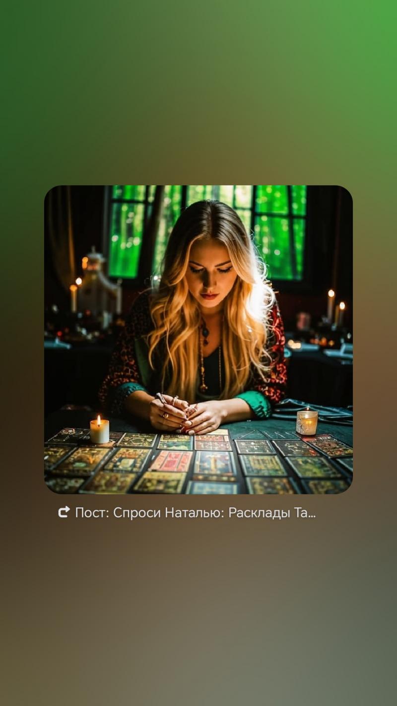 Таро Расклады и безопасные обряды