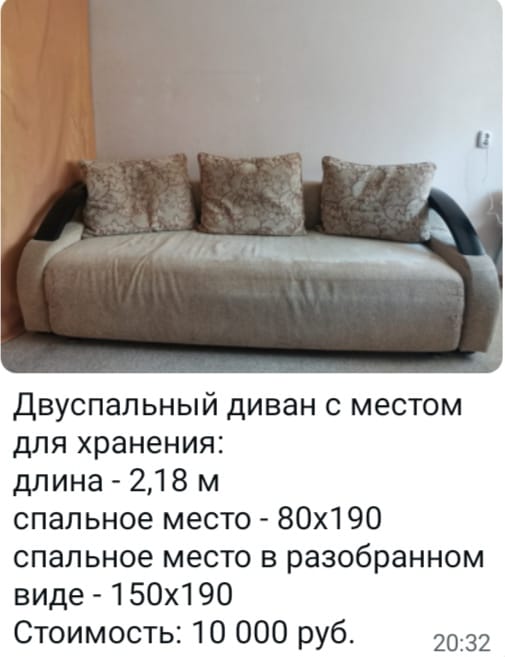 Диван