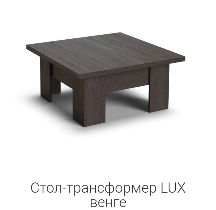 Стол трансформер