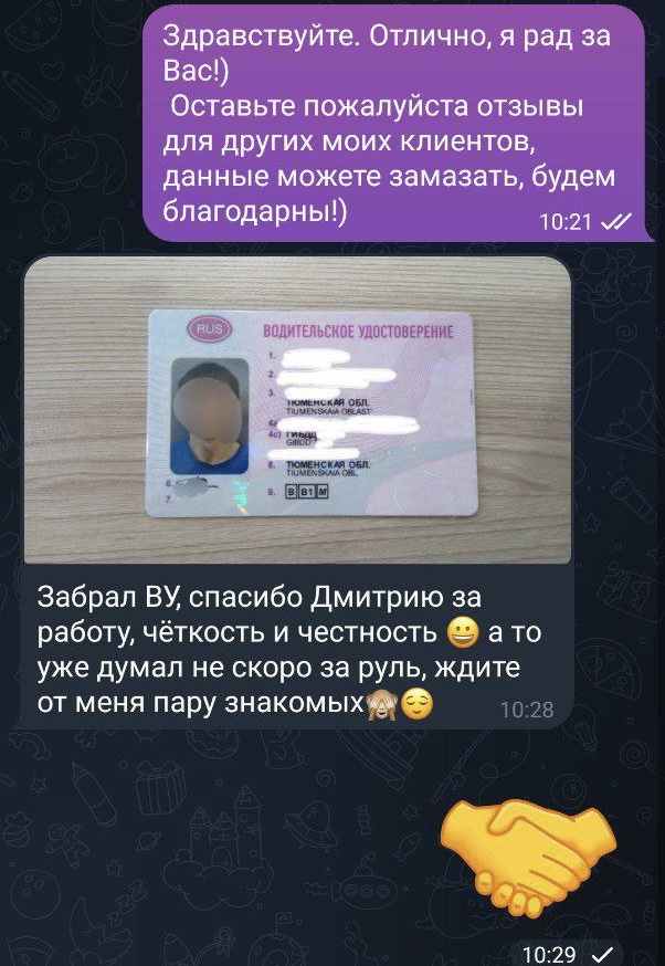 Помощь в получение водительских прав