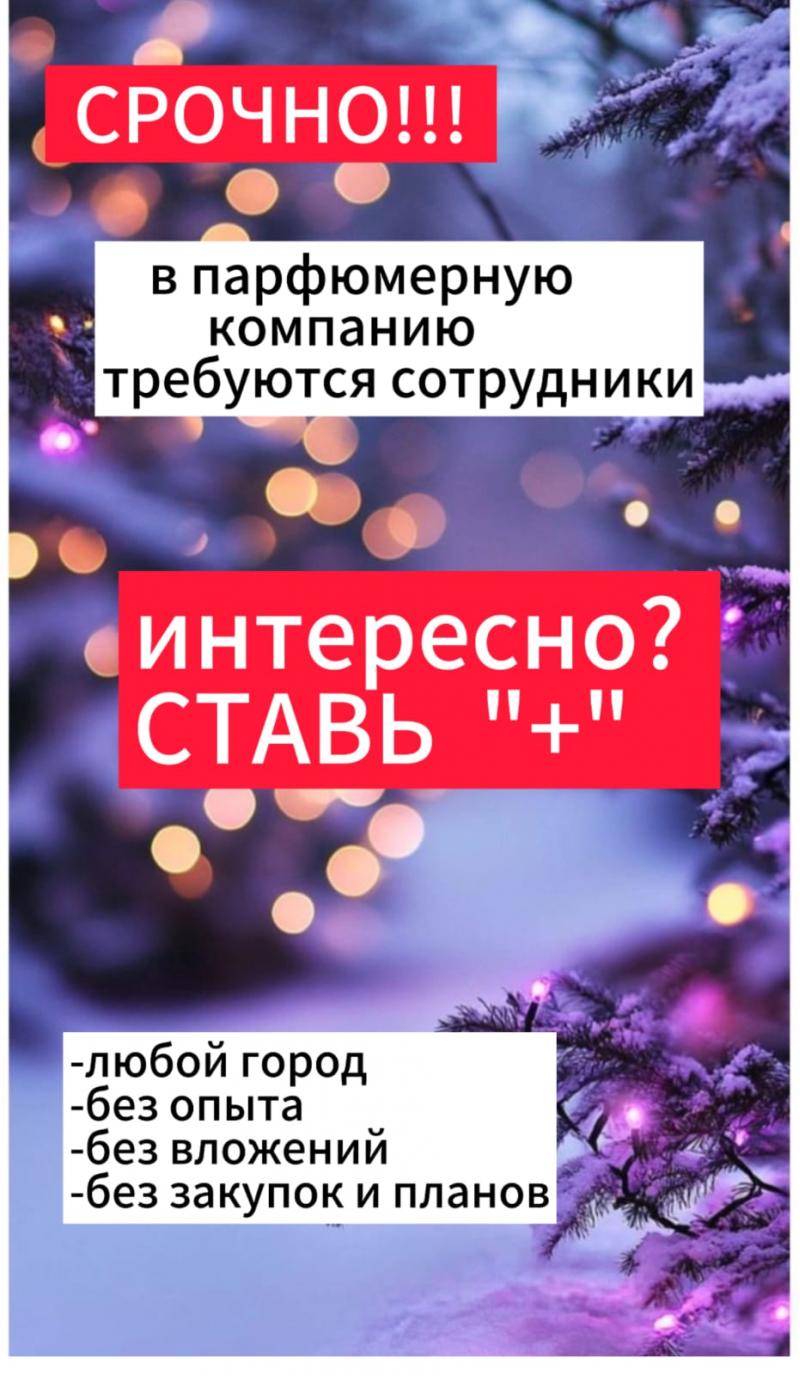 Продвижение парфюма