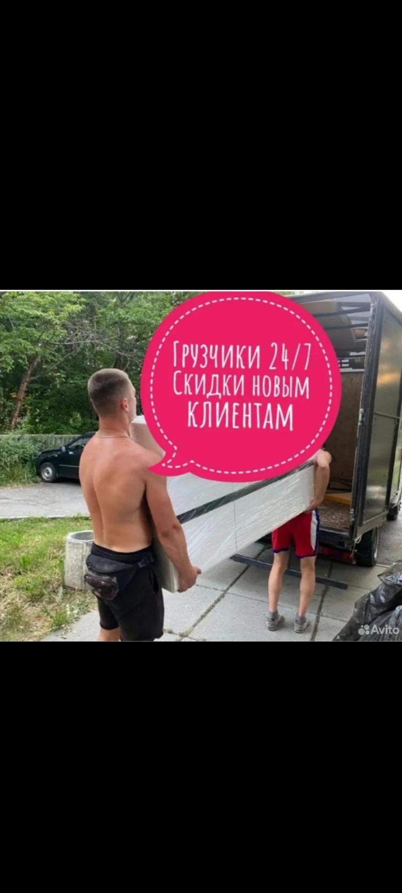 Грузчики/Грузоперевозки