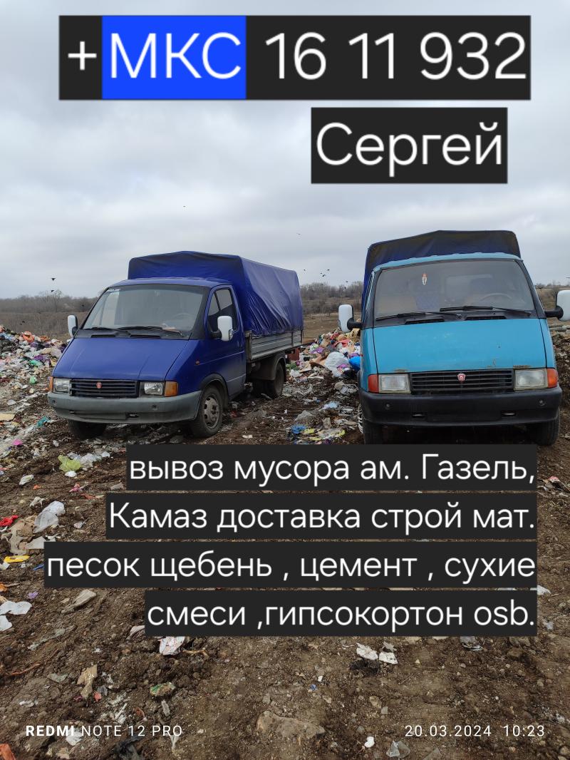 Вывоз мусора
