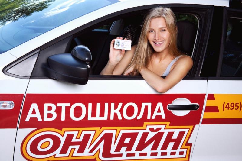 Автошкола 15000р