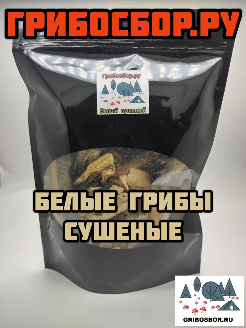 Белые грибы, сушеные 100г