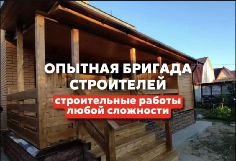 СТРОИТЕЛЬНАЯ БРИГАДА