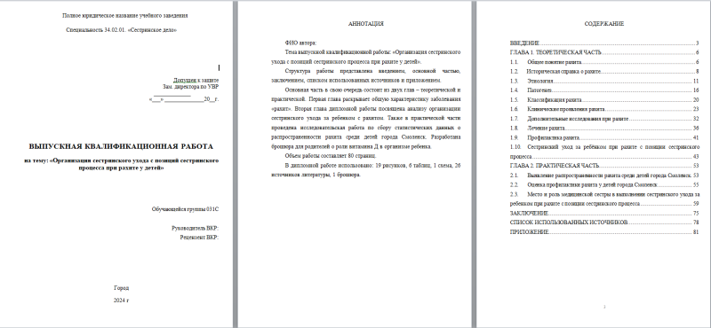 Продам дипломную работу (ВКР) 2024 г