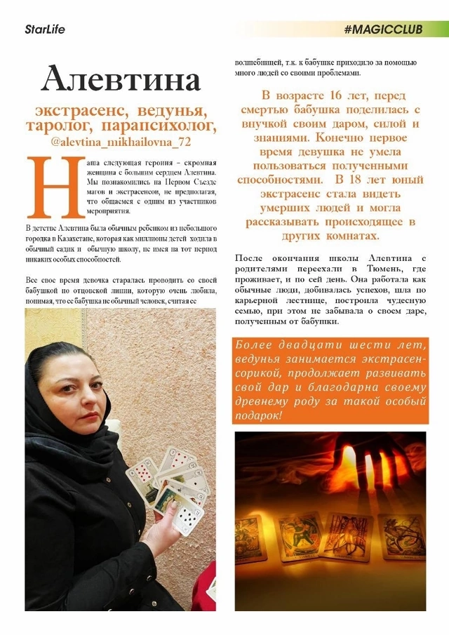 Таролог психолог