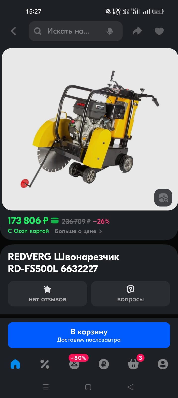 Швонарезчик