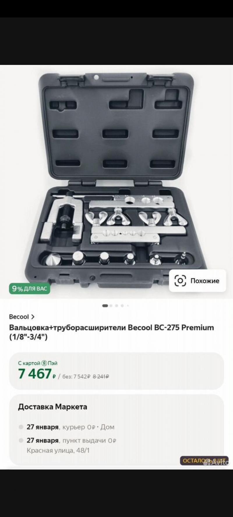 Вальцовки с труборасширителем, becool
