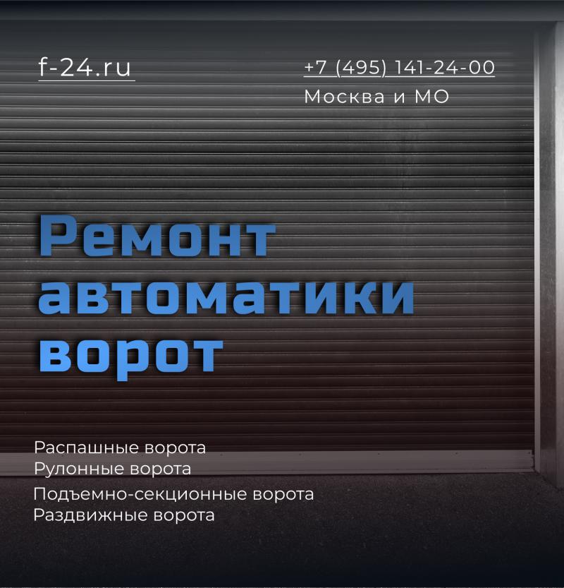 Ремонт автоматики ворот