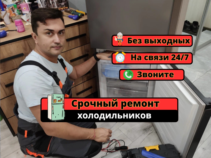 Ремонт холодильника. Заправка фреоном. Выезд мастера