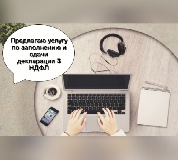 Декларация 3 -НДФЛ