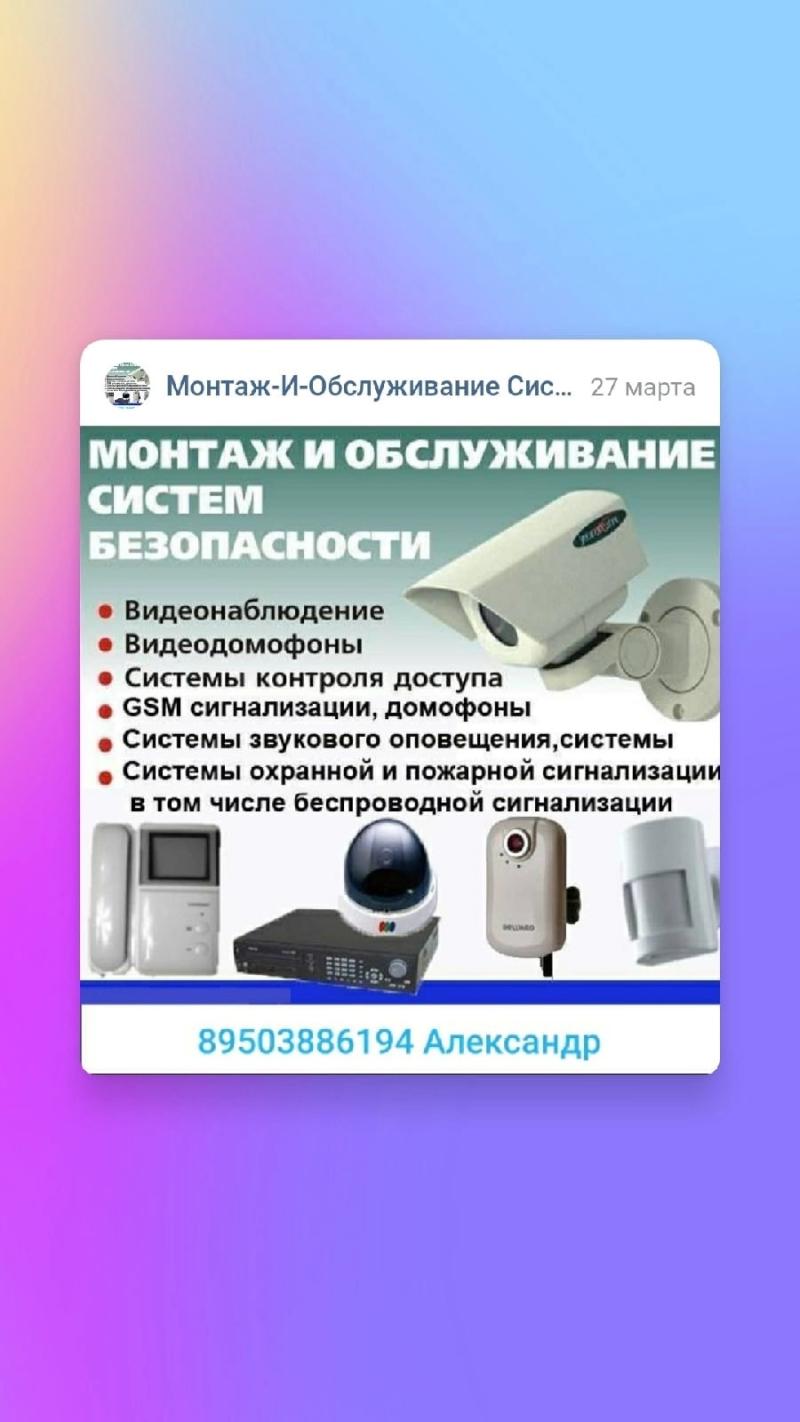 Установка охранной сигнализации , видеонаблюдение. Видеодомофоны.