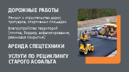Аренда спецтехники