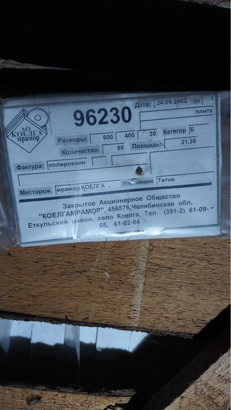 Продам мраморную и гранитную плитку, а также керамогранит и керамическая плитку.