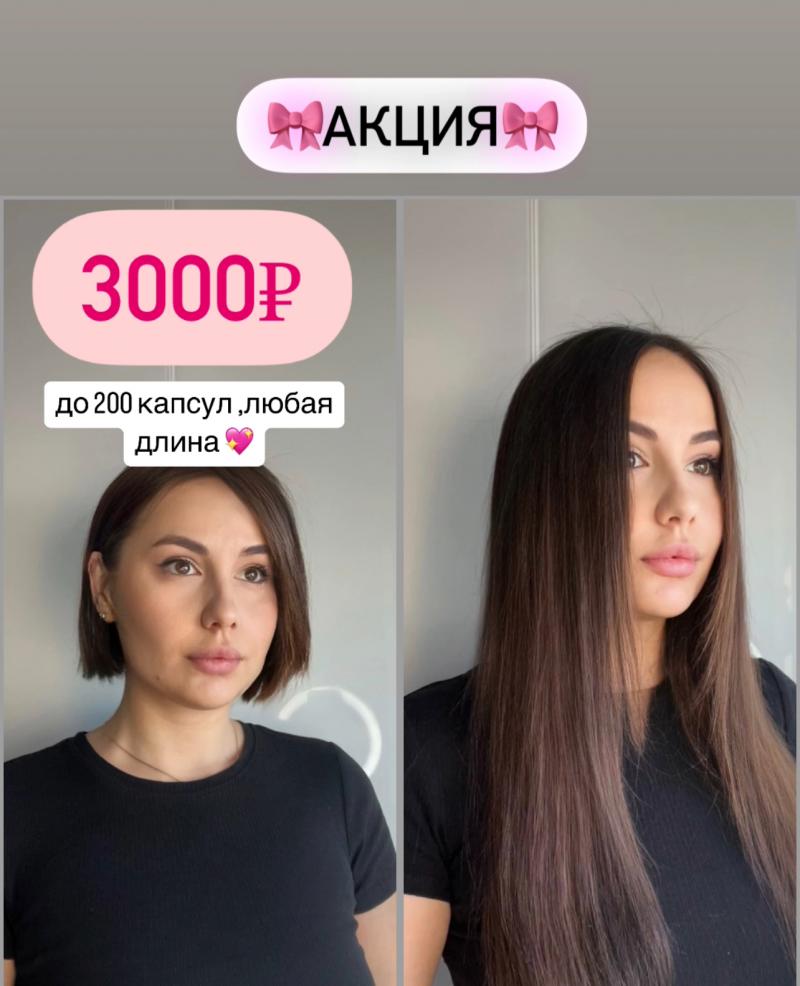 Наращивание волос