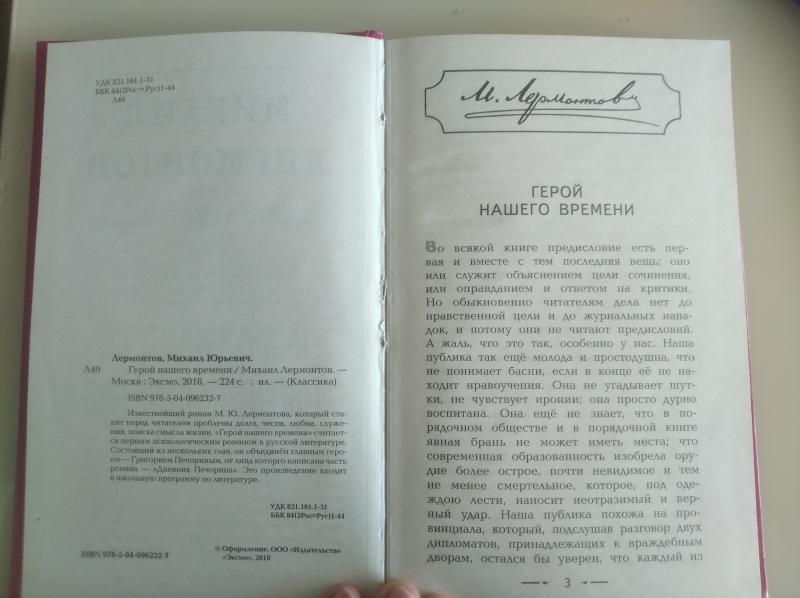 Книга М.Ю. Лермонтов
