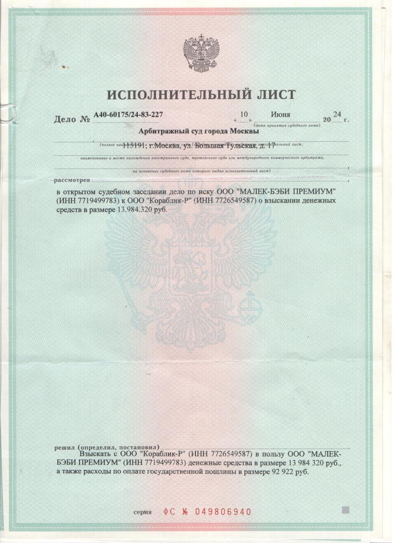 Исполнительный лист. Продам