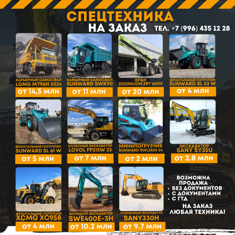 Спецтехника под заказ