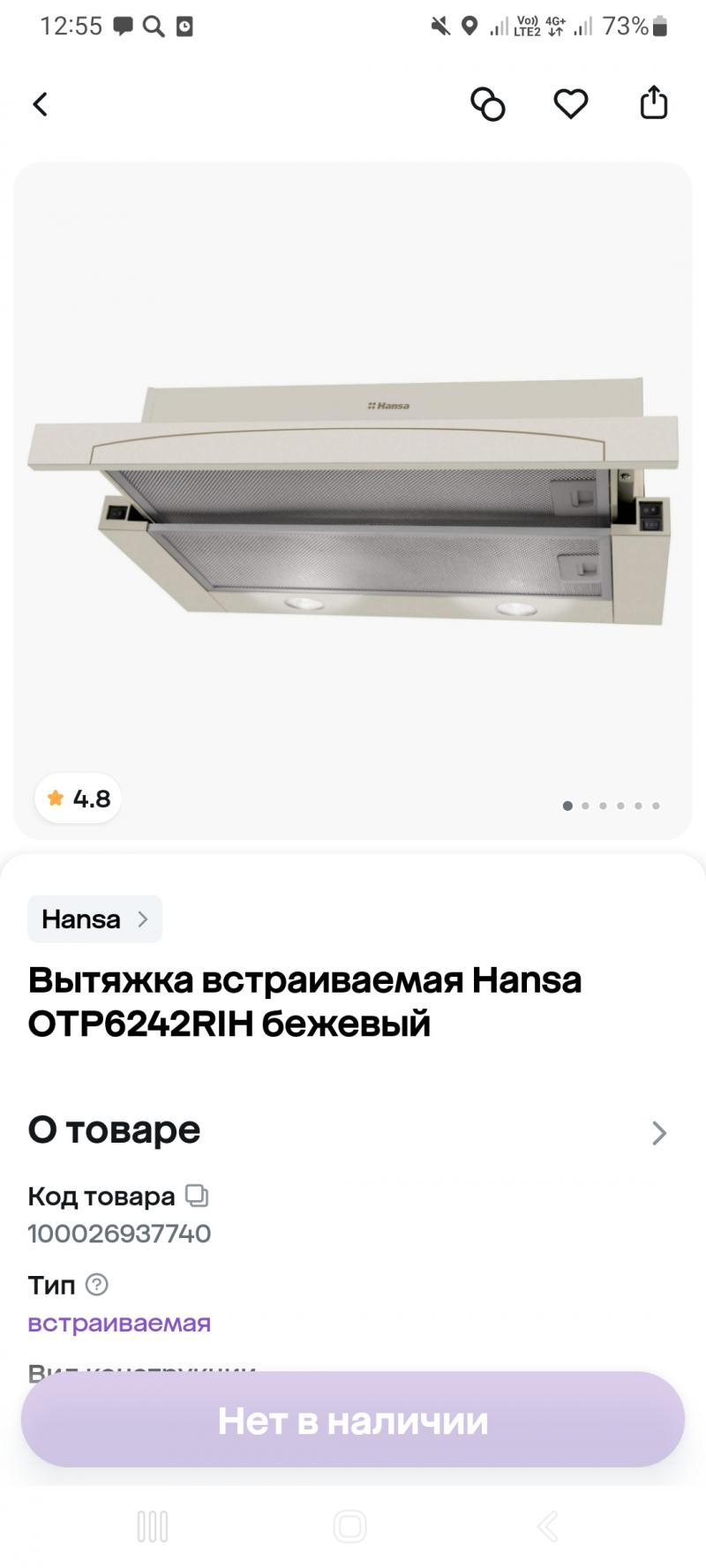 Вытяжка встраиваемая Hansa бежевая