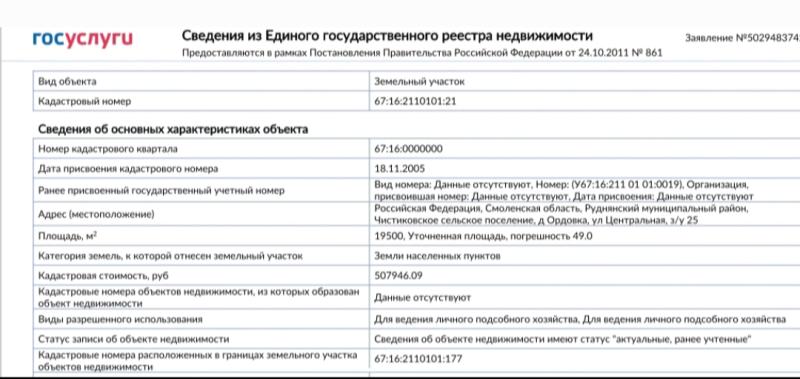 Продам/ обменяю 2 га (ЛПХ) в Смол обл, Руднянский район на участок в МО