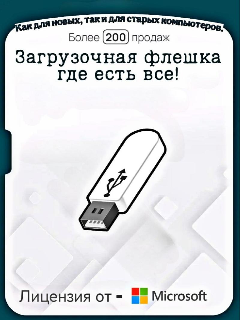 Загрузочная флешка Windows 11 Windows 10 Windows 8 Windows 7 Windows xp