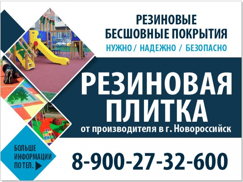 Резиновая плитка