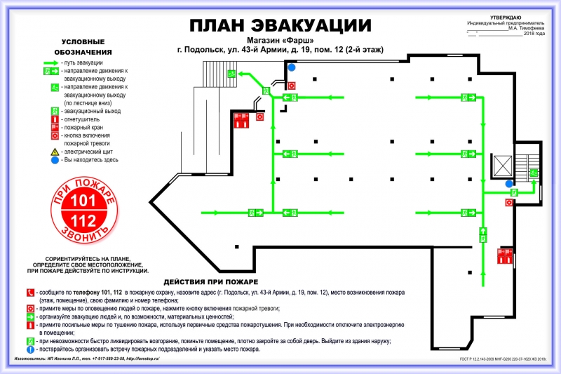 Фотолюминесцентные планы эвакуации гост
