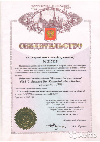 Продается торговая марка ОАО "Овчинниковский мясокомбинат"