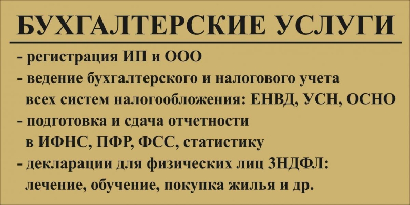 Бухгалтерские услуги