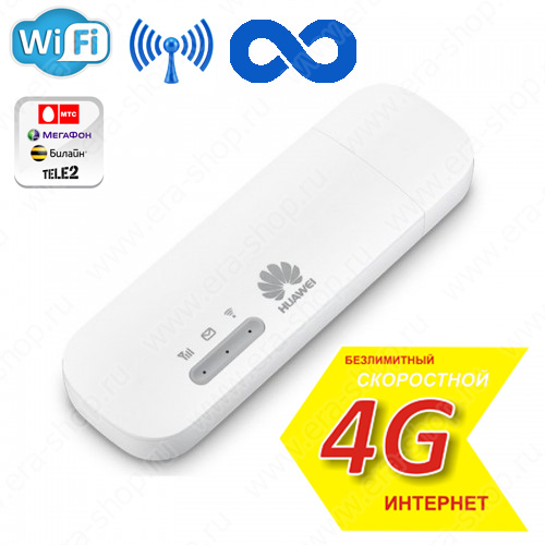 ИНТЕРНЕТ МОДЕМ 4G ДЛЯ БЕЗЛИМИТНОГО ИНТЕРНЕТА, БЕСПЛАТНАЯ РАЗДАЧА WIFI (00901)