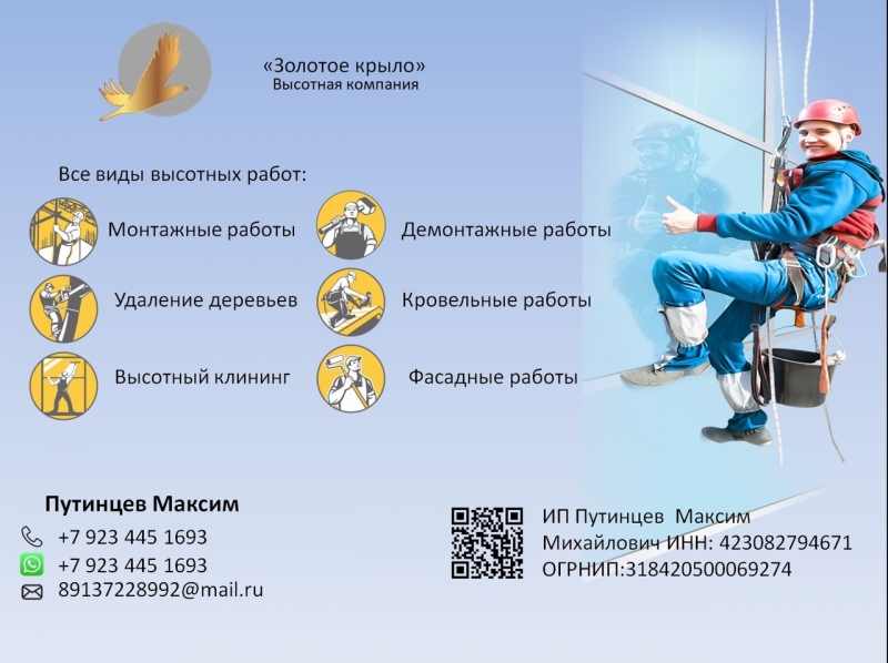Высотные и строительные работы!