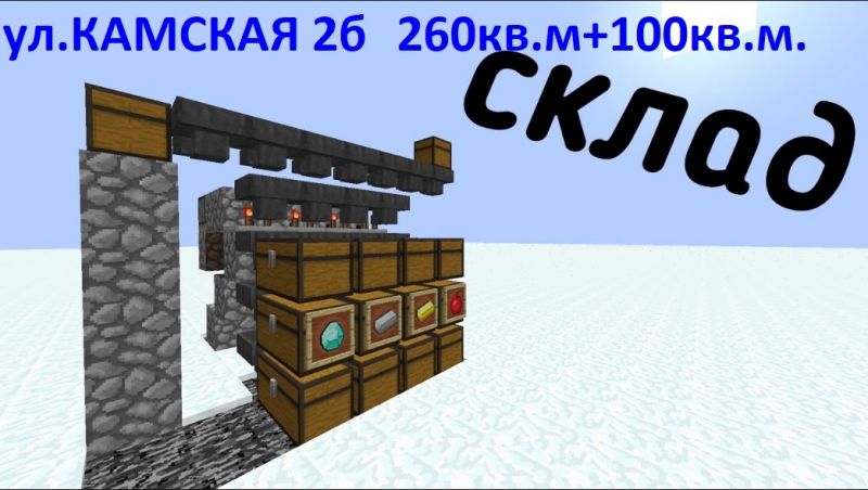 Торгово-складское помещение 260кв.м.
