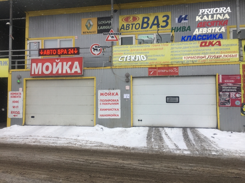 Автомойка