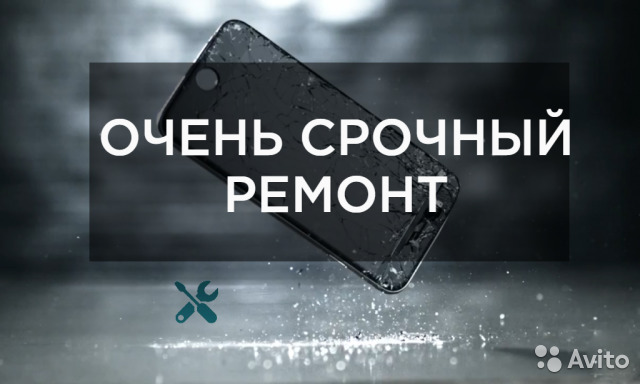 Самый быстрый ремонт телефонов