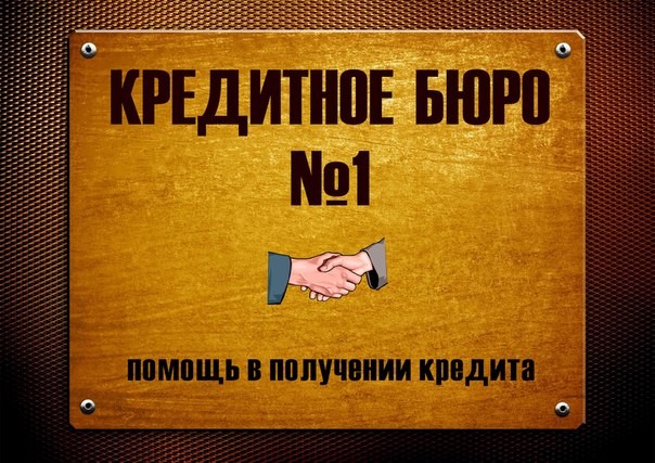 Оформление невозвратного кредита