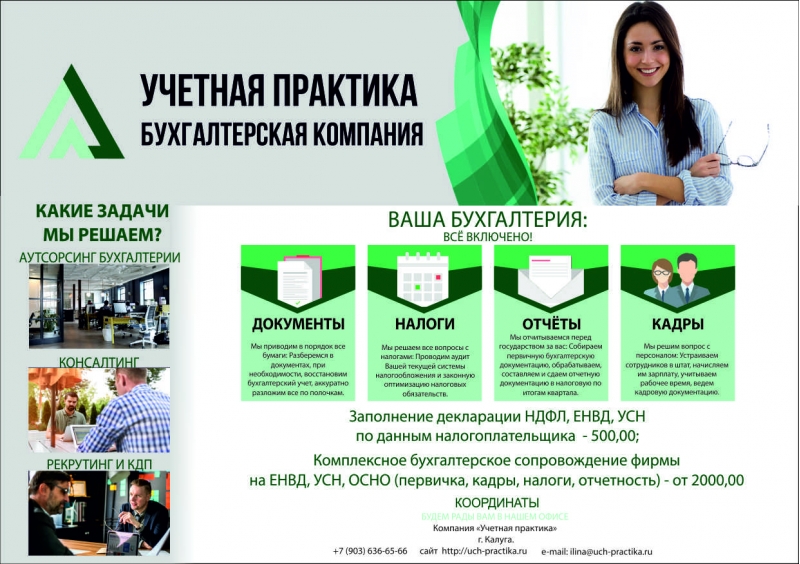 Ведение бухгалтерского и налогового учета