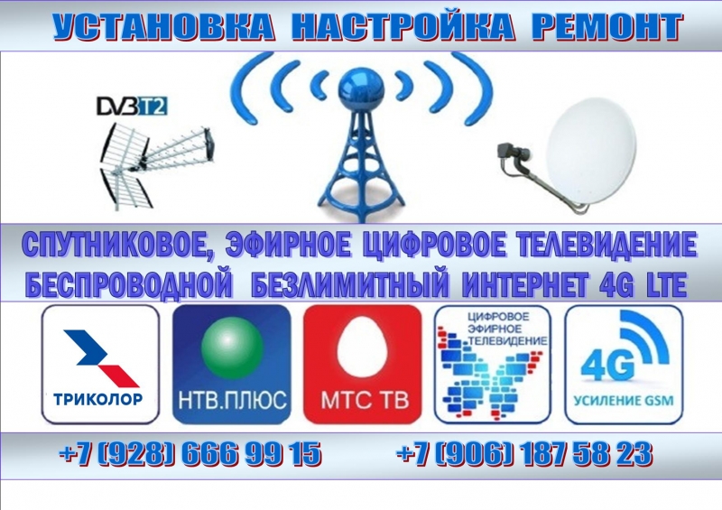 Спутниковое, эфирное телевидение, установка, настройка