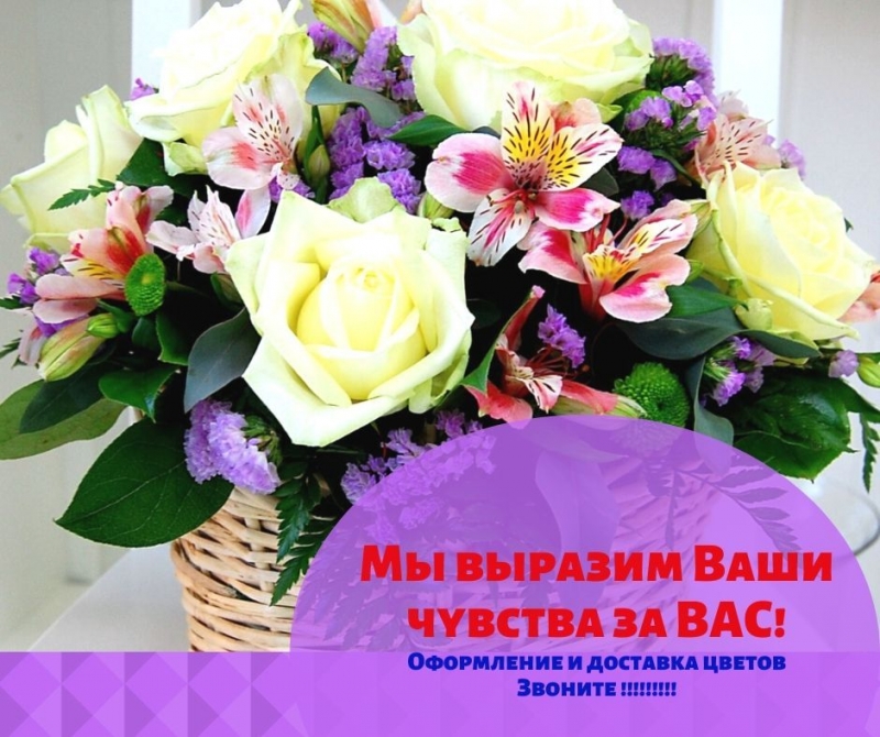 Доставка цветов за 3 часа!!!!!!!!