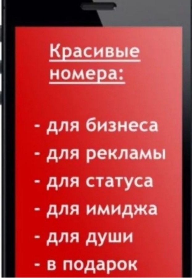 Красивые номера