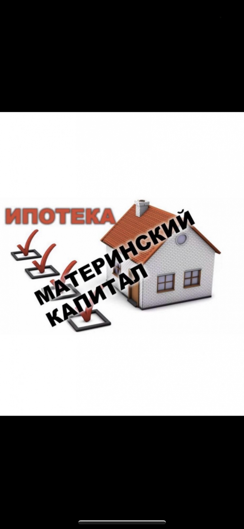 Помощь в получении ипотеки