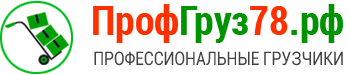 Услуги грузчиков