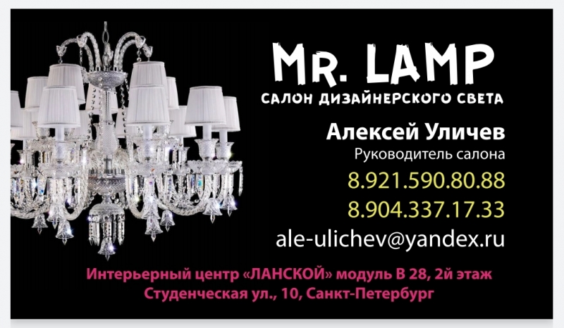 Салон интерьерного света "Mr. Lamp"