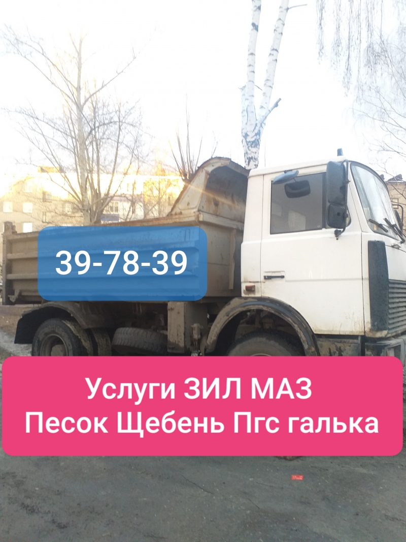 Щебень чернозём пгс галька песок
