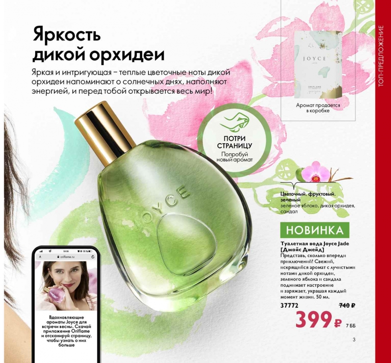 Актуальный каталог Oriflame