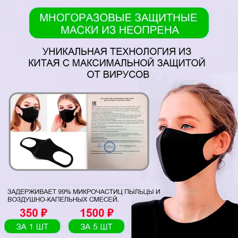 Средство защиты дыхательных путей