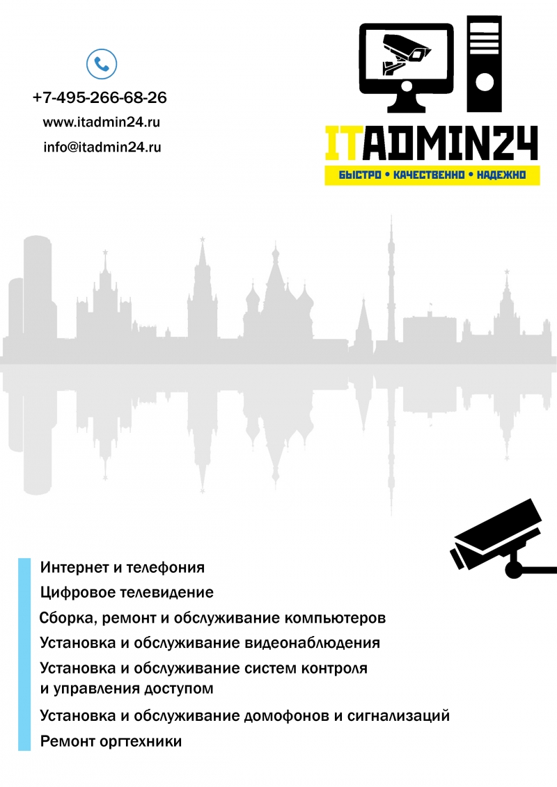 Удаленная и физическая компьютерная помощь